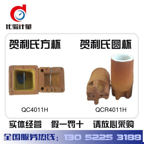 贺利氏定碳方杯圆杯QC4011热分析样杯碳硅仪化验杯炉前铁水碳硅仪