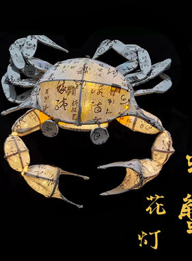 螃蟹制灯 传统非遗文创作品古风道摄拍具竹篾花作diy灯笼材料包