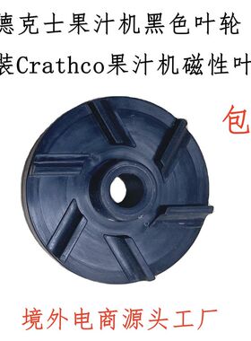 士克德冷饮机配件叶rathco果汁C轮磁性轮肯德基黑色波水轮Amazon