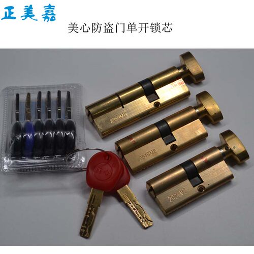 美心防盗门锁芯单开 S42 W42-66偏心(30+36)75(42+33)90