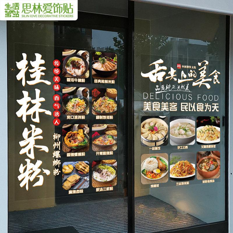 快餐粥粉面鸡腿饭店炒墙贴纸装饰早餐厅扬璃铺饭米线玻州门窗贴画