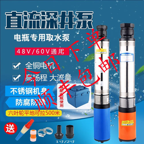 2伏v48v60家深井直流潜水泵电瓶电动车抽水泵充电4用高扬程抽水机