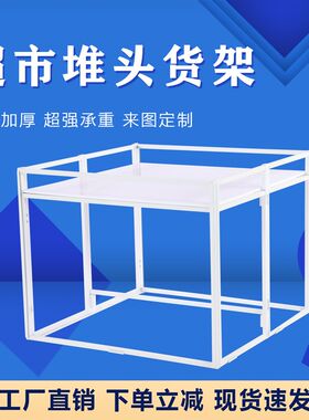 折质铁叠堆头货架促销台桌岛展示架超市地堆广告中花车创意展示柜