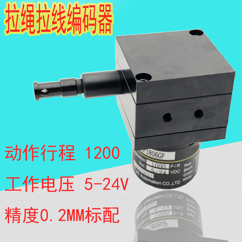 直销拉绳拉线直线位移子精器高码度拉线位移传感器测距电编尺