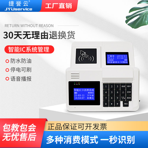 学校食消刷卡机IC卡堂费机能堂售饭充值机打卡售饭机智饭打饭系统