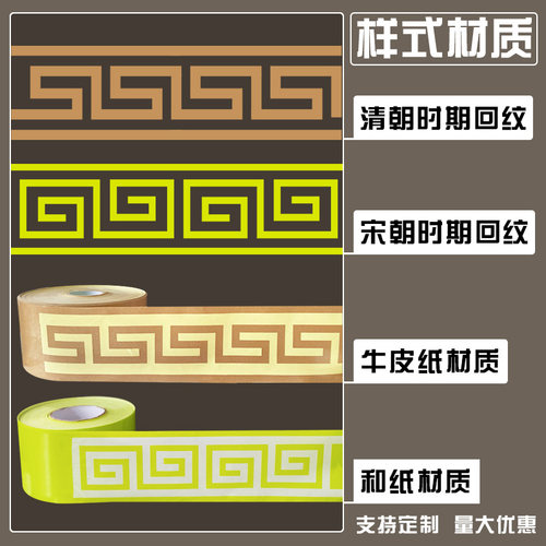 回漆回字纹双面胶带真石墙回行线条美纹纸水包砂腰线外行花纹贴纸