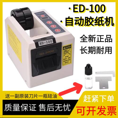 自动胶纸机ED-10丝双面胶机双膜胶封口胶纤0胶带切割机保护面封箱