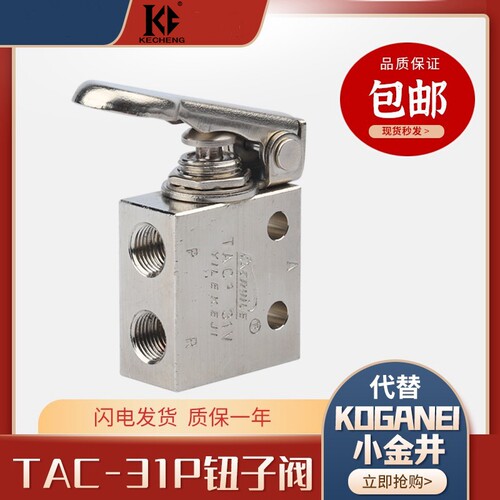 小金井3空气动机械阀进AC2-31P+34T按钮按压一T一出钮子开关+型4C