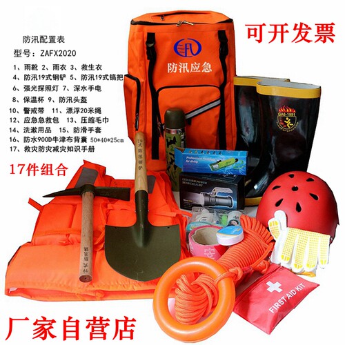 防汛应急包1灾急消背包水7件套装救防包洪涝灾害救援包防洪水域包