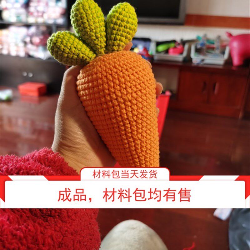 手工编织成品毛线钩针超大胡礼卜可爱水果蔬菜diy材料创包意萝物