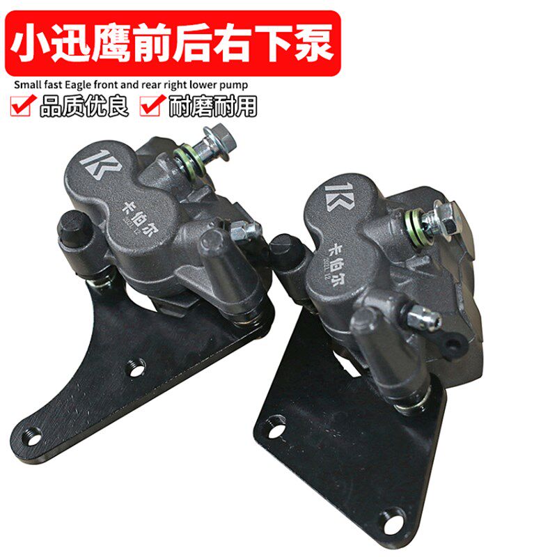卡车尔电动车电后刹伯下泵分泵卡钳双活塞迅鹰尚领前摩碟刹泵总成