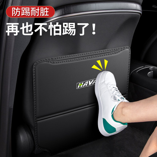 适用于哈弗神兽赤兔初恋座狗汽车椅大防踢垫后排防护车内装饰用品