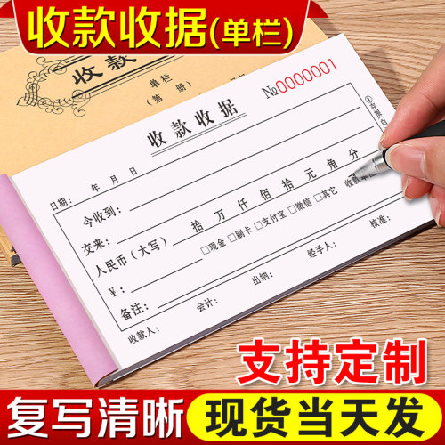 收款收据二联定做单栏现金簿据条餐饮付款单子饭收定金收费收三连