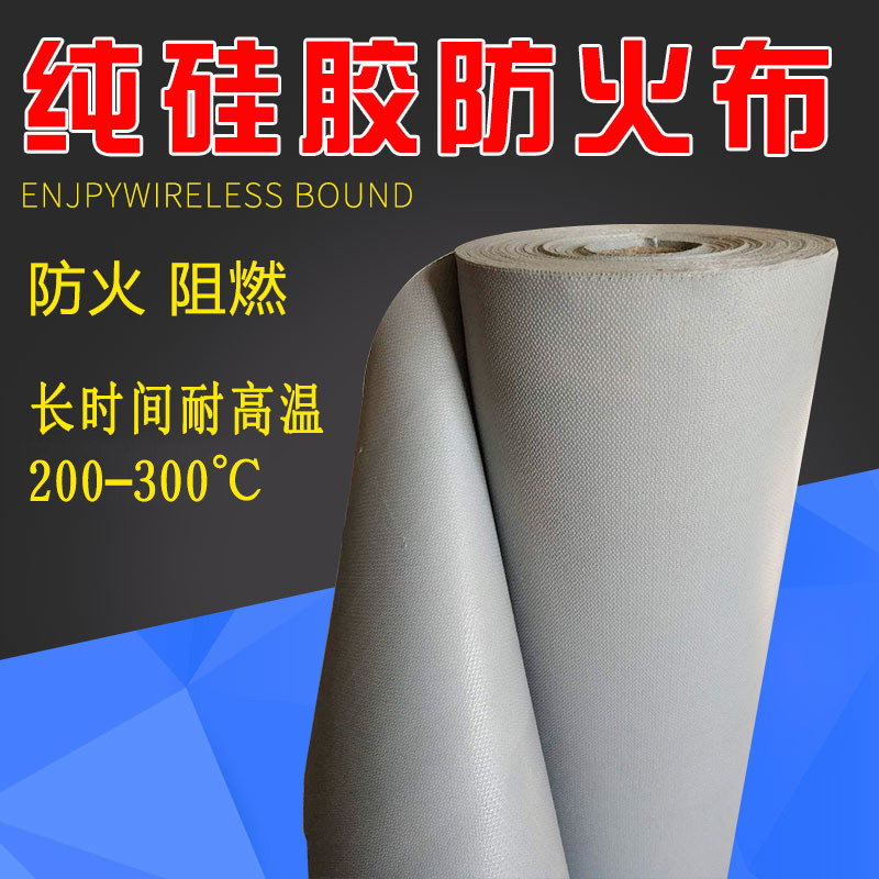 防火布阻燃耐高温隔防连胶软硅接玻璃纤维挡烟垂壁热腐帘电焊布料