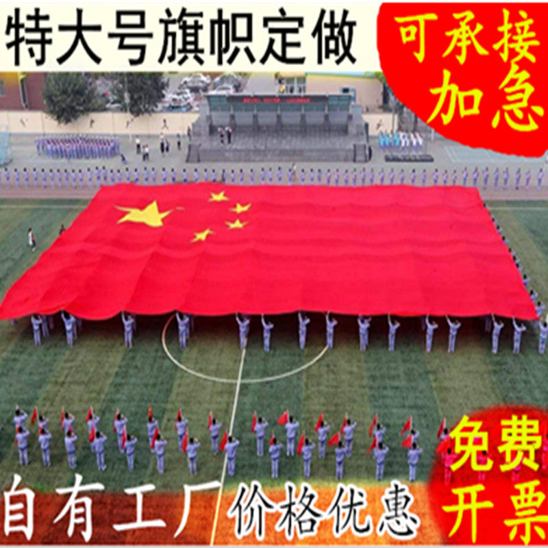 定做特大号国旗制作超五宽幅旗队大型党旗帜旗大星红旗大旗定制