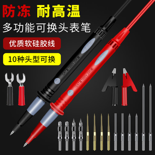 万用表表笔多功能可拆卸硅胶数字指针细尖头20A特尖铜针测试线