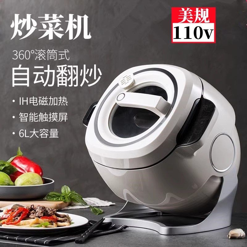110v德机自动动菜机家用全自炒智能炒菜国器人炒饭机烹饪锅炒菜锅