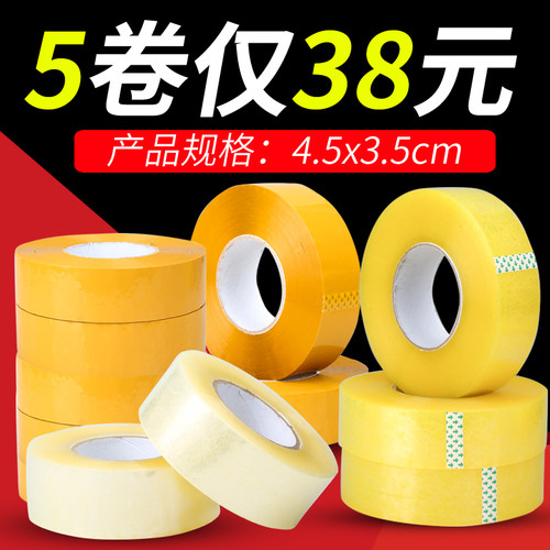 淘宝快递透明胶带4.5带3.5警示语封箱胶*发打包封口胶布批纸定制