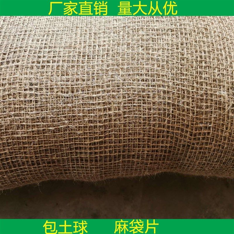 包土球麻袋片麻布包树根树木移裹包植土球道路养护包装麻布建筑