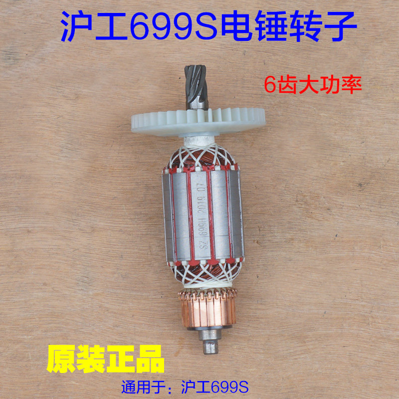 沪工699S0锤转子 定子用圈电机28双线电镐6齿130电W达达原厂配件