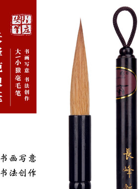 安邦笔庄纯峰长狼法毛笔长峰中楷颜体欧楷书毫狼尾行楷国画书法创