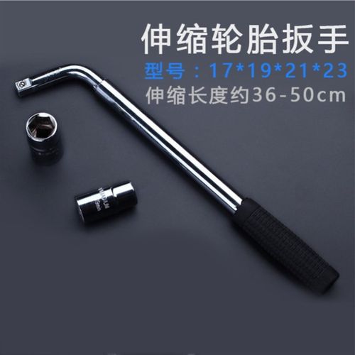 伸缩扳手汽车轮胎扳手拆卸换轮胎备胎工具加长套筒17 19 21 23