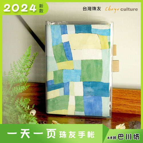 日川纸手帐本一湾一页方格巴计划本日历记事本台日珠友2024日程本