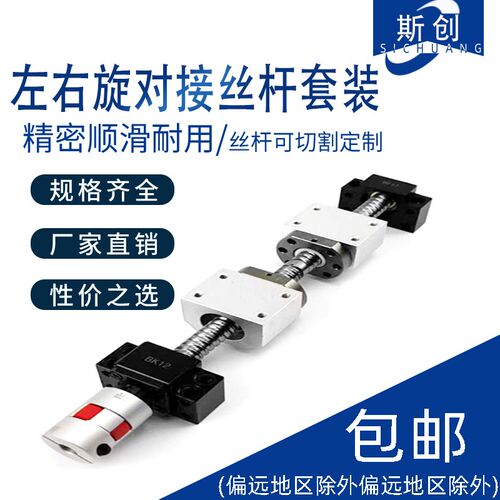 正B牙滚珠丝反左右旋对接丝杆螺母BK杆F支撑座轴承座套装双向模组