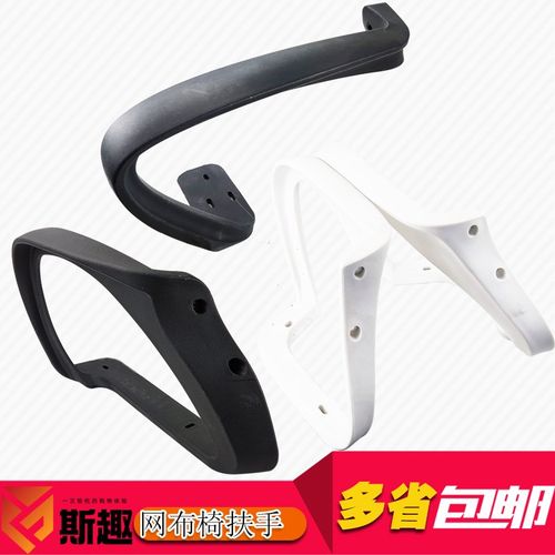 办椅椅扶手连体网椅扶电转椅维修配件手脑公扶手职员椅扶手配件