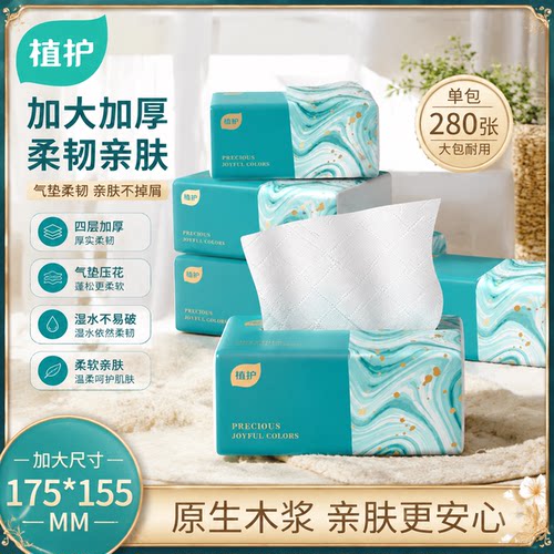植护2元抽纸家用大包88vip擦手纸卫生纸纸巾纸抽厕纸宿舍实惠装
