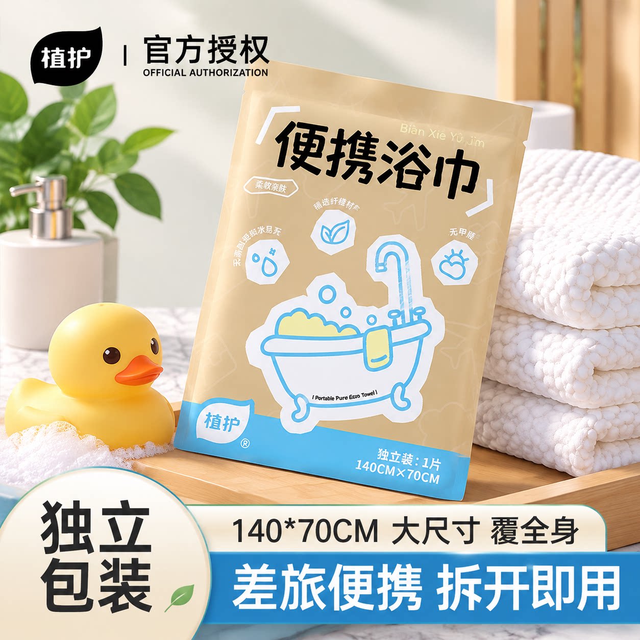 植护便携一次性浴巾外出旅行沐浴擦身巾吸水成人家用大尺寸棉柔巾