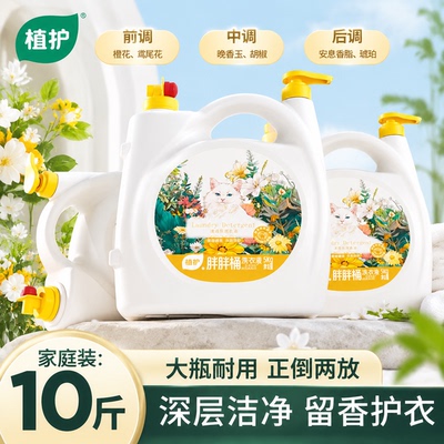 植护香氛洗衣液10斤大瓶