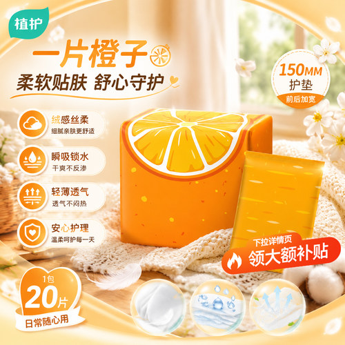 植护护垫迷你轻薄透气少女卫生护垫官方旗舰店正品姨妈巾20片家用