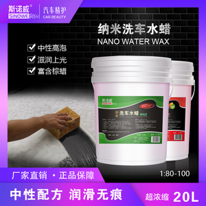 斯粉L纳米洗车水蜡大桶20威魔彩诺色泡沫浓缩洗车液去污上光店用