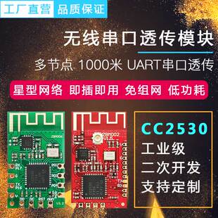 无i通讯模块 转串口透传 工业级 CC2耗30 z线gbee低功5物联网模组