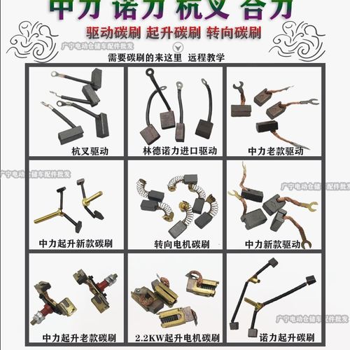 叉车电机碳刷 中力诺力合力杭叉电动叉车 驱动 转向 起升电机碳刷