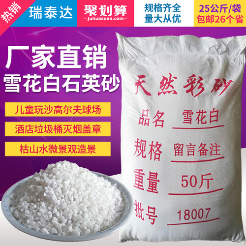 50斤白沙石英砂色细沙子酒店垃圾桶烟灰缸灭烟白石子纯白造景沙