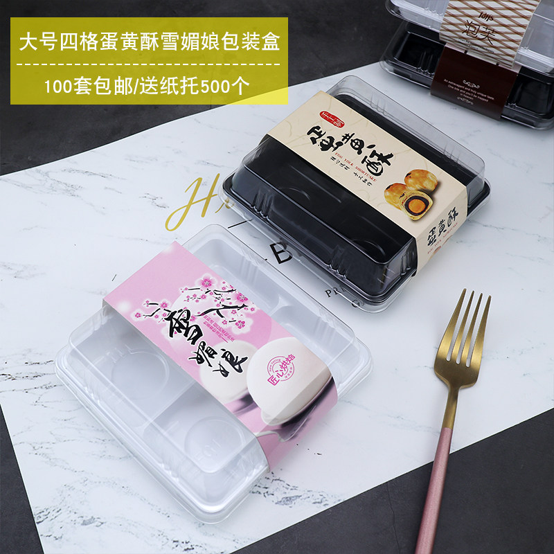 包E蛋黄酥包装盒雪媚娘盒子肉松小贝4粒装泡芙西粒P邮T烘焙四点盒