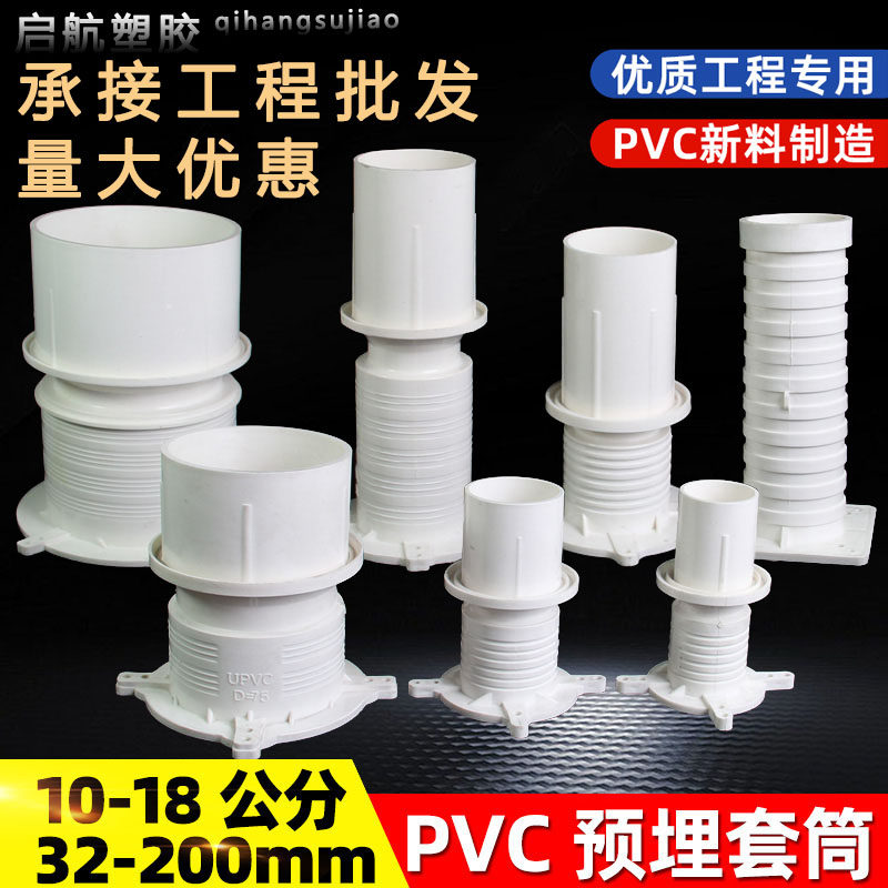 PVC11直预埋套筒75水管止水节50塑料件管160地漏预埋套200预埋0通