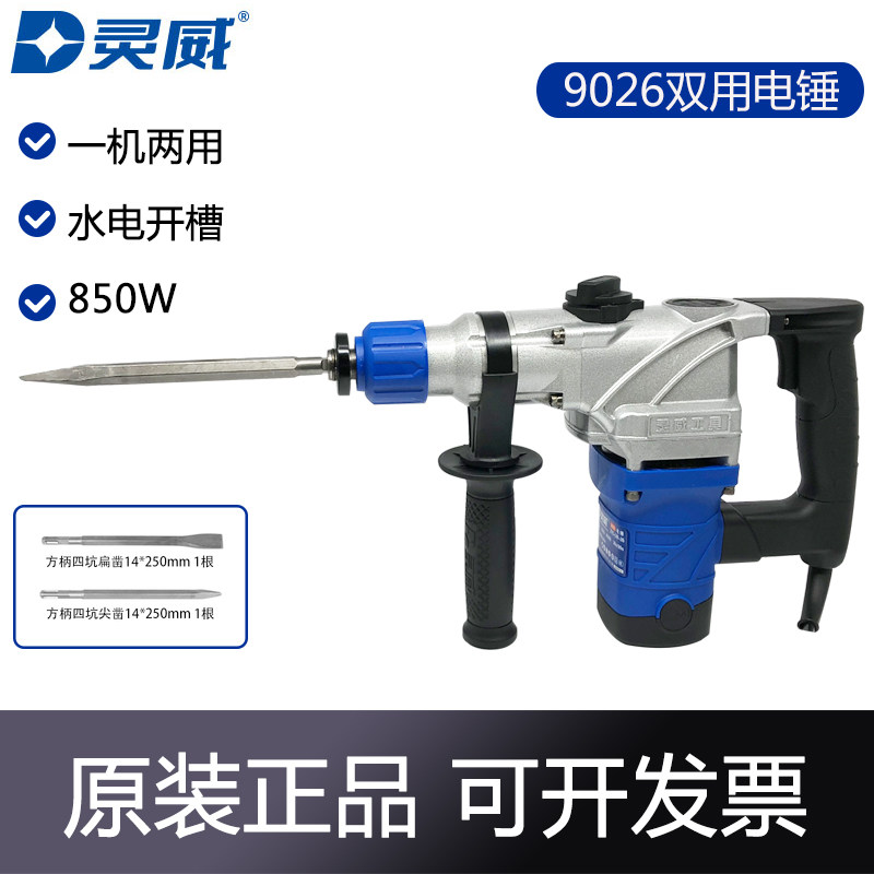 灵威双用电锤9026双用功镐大功钻冲击率多电能电钻混凝土工业重型