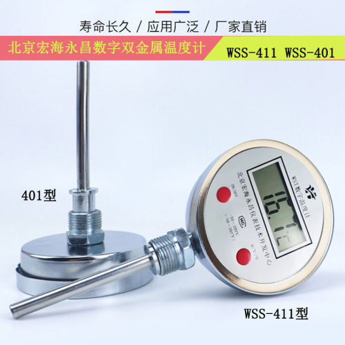 数字双金属温度计北京0海永昌-50-20宏度插入式测温直227*杆工业