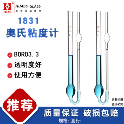 1831奥氏单度计玻璃毛细管粘球粘度计0.7mm 0.5m m0.4mm规格齐全