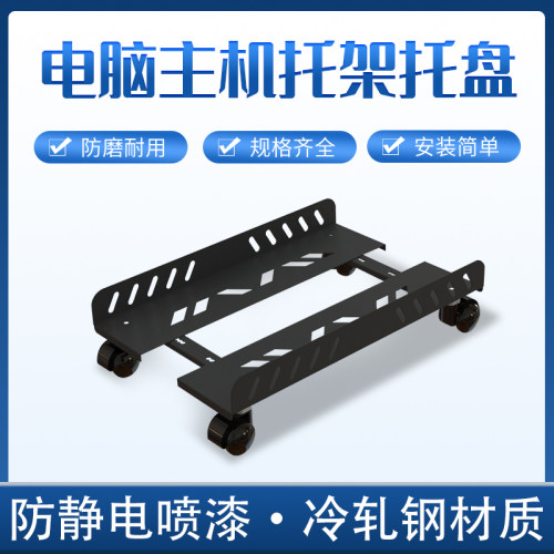 电脑主机物架滑移动机箱底座带可轮主机置托架家用办公室电脑托盘