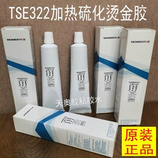 固化E322冷冻胶汤金胶,加热固S胶水高温硅胶迈图电子密封T定胶
