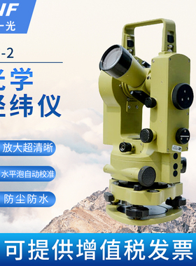 FOIF经纬仪器2-2角度测量仪高 精度J苏一光2秒光学经纬仪
