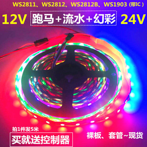 22V幻彩跑马流5炫彩LED灯带11V24V50水0WS2811iC WS2812B编程灯条