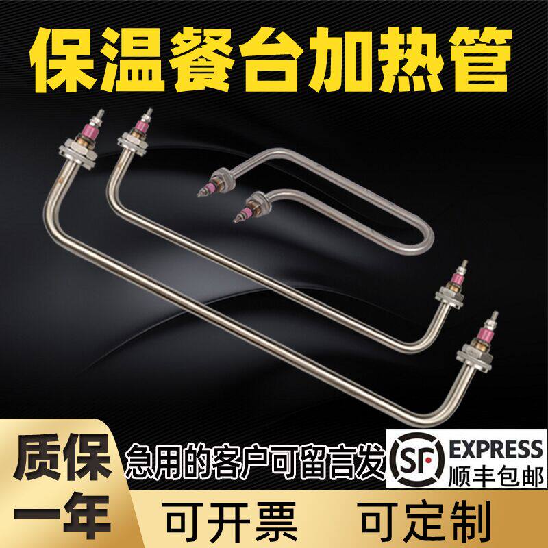 保温台快餐车管汤售饭台电2管加热菜发热管棒热加热器不锈钢热20V