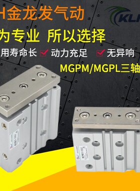 MGPM0列新薄型带导杆气缸MGPM20025-10/2系/3//40/50/60/75/100