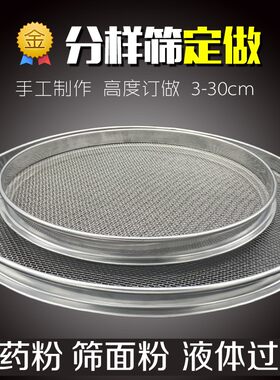 分样筛 定做 订做 面粉筛 筛子 药网 中体粉筛 液筛过滤 补差价
