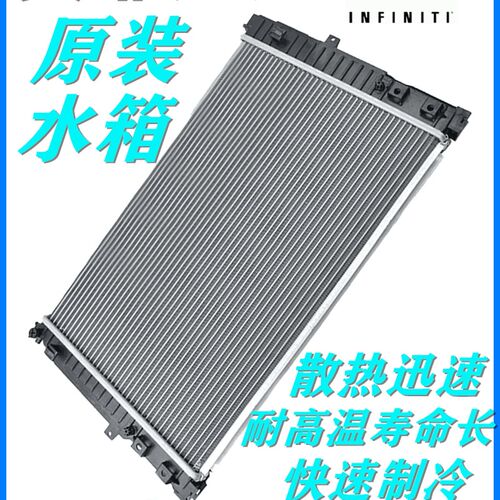 适用英菲尼迪 FX35 FX37 EX25 QX50 FX4X E535 水箱冷热器 散凝器